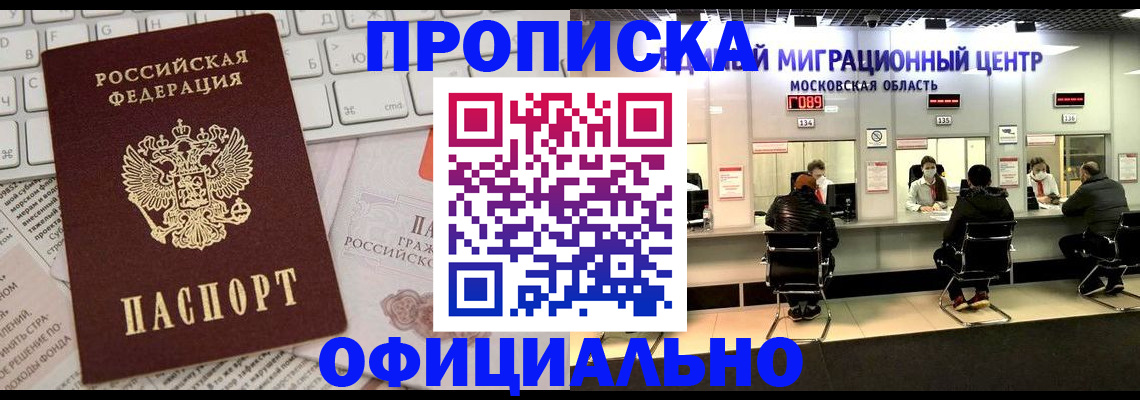 временная прописка в Алексеевке