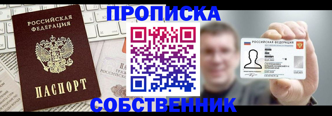 прописка для школы в Алексеевке